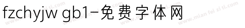 fzchyjw gb1字体转换